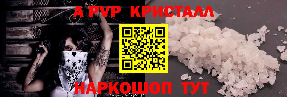 A PVP VHQ  Вход с VPN  наркошоп  А ПВП СК КРИС  Жуковский 