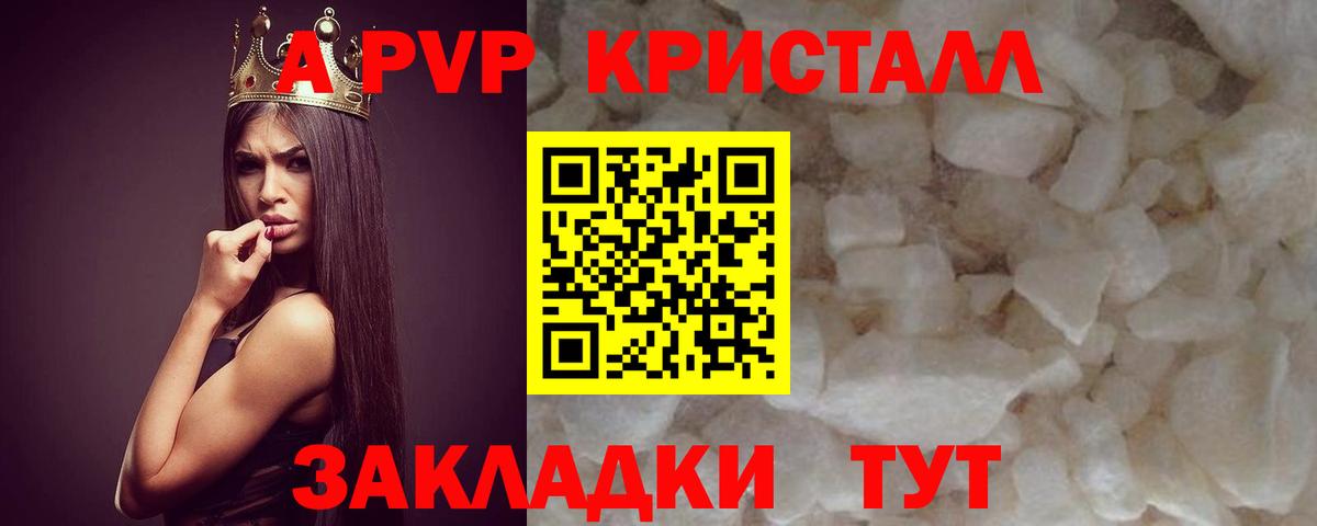 Alpha PVP Crystall Жуковский