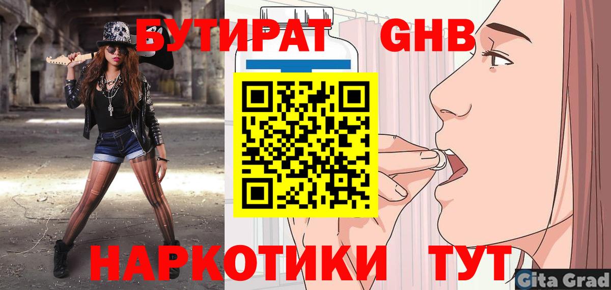 БУТИРАТ оксана  Вход с VPN  БУТИРАТ  Жуковский 