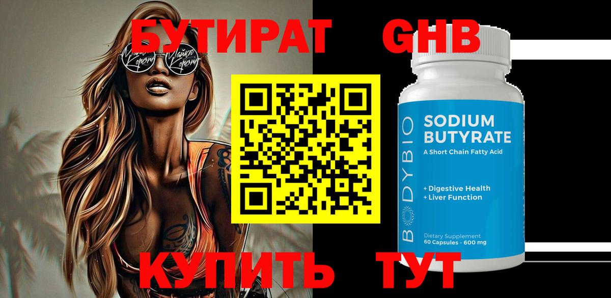 БУТИРАТ BDO Жуковский