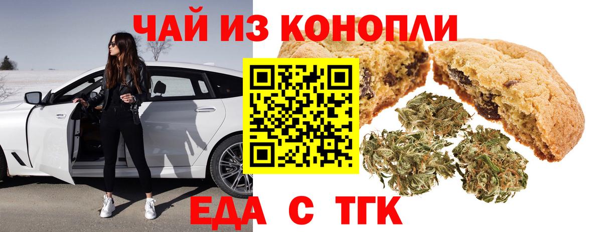 Жуковский  Печенье с ТГК марихуана  Вход с VPN 