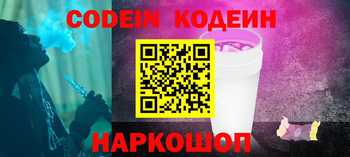 Кодеиновый сироп Lean напиток Lean (лин)  Кодеиновый сироп Lean напиток Lean (лин)  Жуковский  Вход с VPN 
