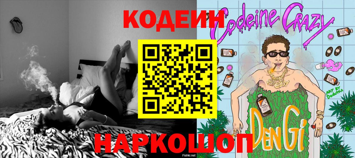 Codein Purple Drank Жуковский