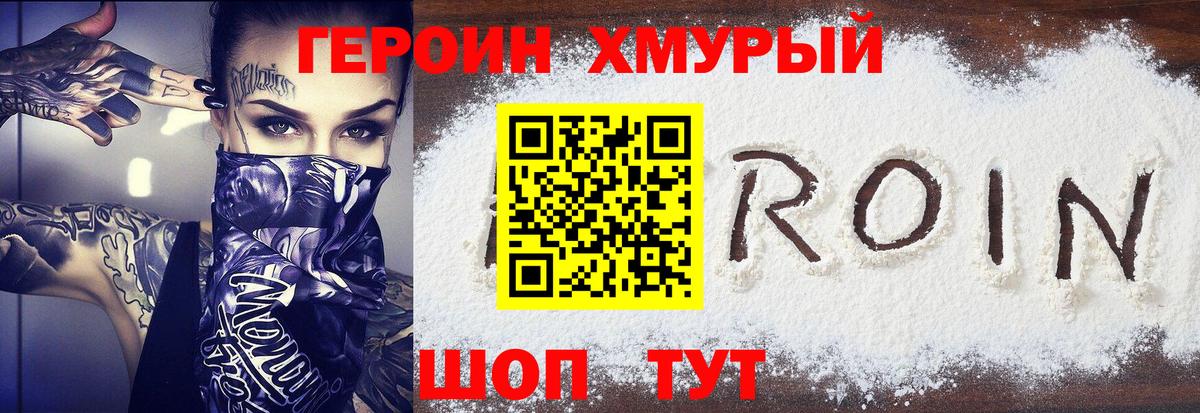 Героин белый  Героин  Жуковский  Вход с VPN 