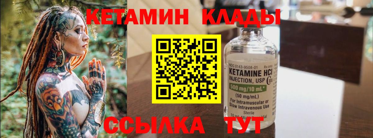 КЕТАМИН VHQ Жуковский