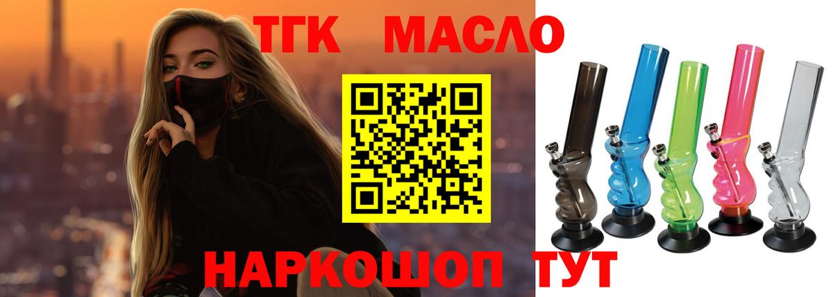 Дистиллят ТГК концентрат  Вход с VPN  Дистиллят ТГК жижа  Жуковский 